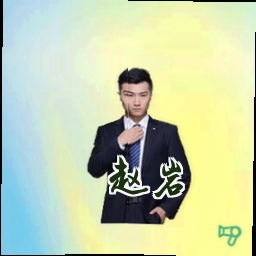 赵岩